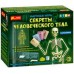 Научная игра - Секреты человеческого тела