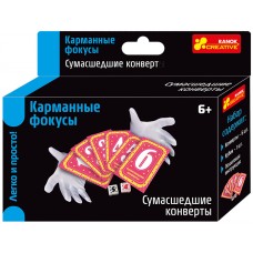 Карманные фокусы - Сумасшедшие конверты