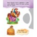 Круть - верть! - Прятки на ферме