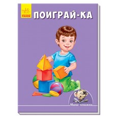 Рисуем с Мини - Поиграй-ка