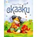 Сказки (F) - Сказки Шарля Перро