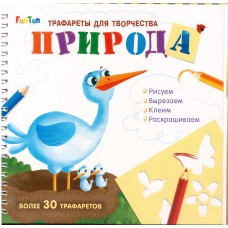 Трафареты для творчества (F) - Природа