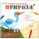 Трафареты для творчества (F) - Природа