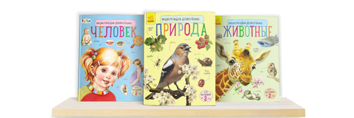 Детские энциклопедии